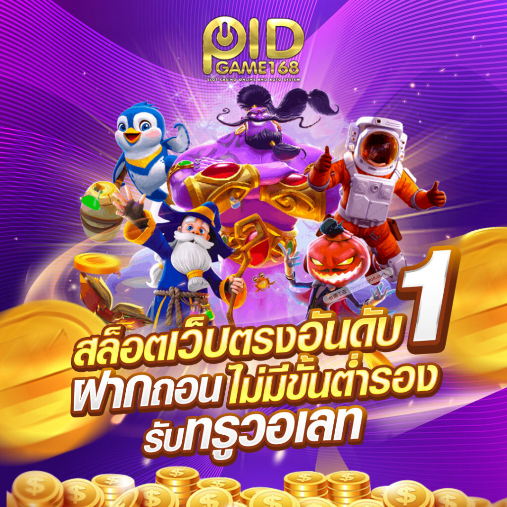 pidgame168
